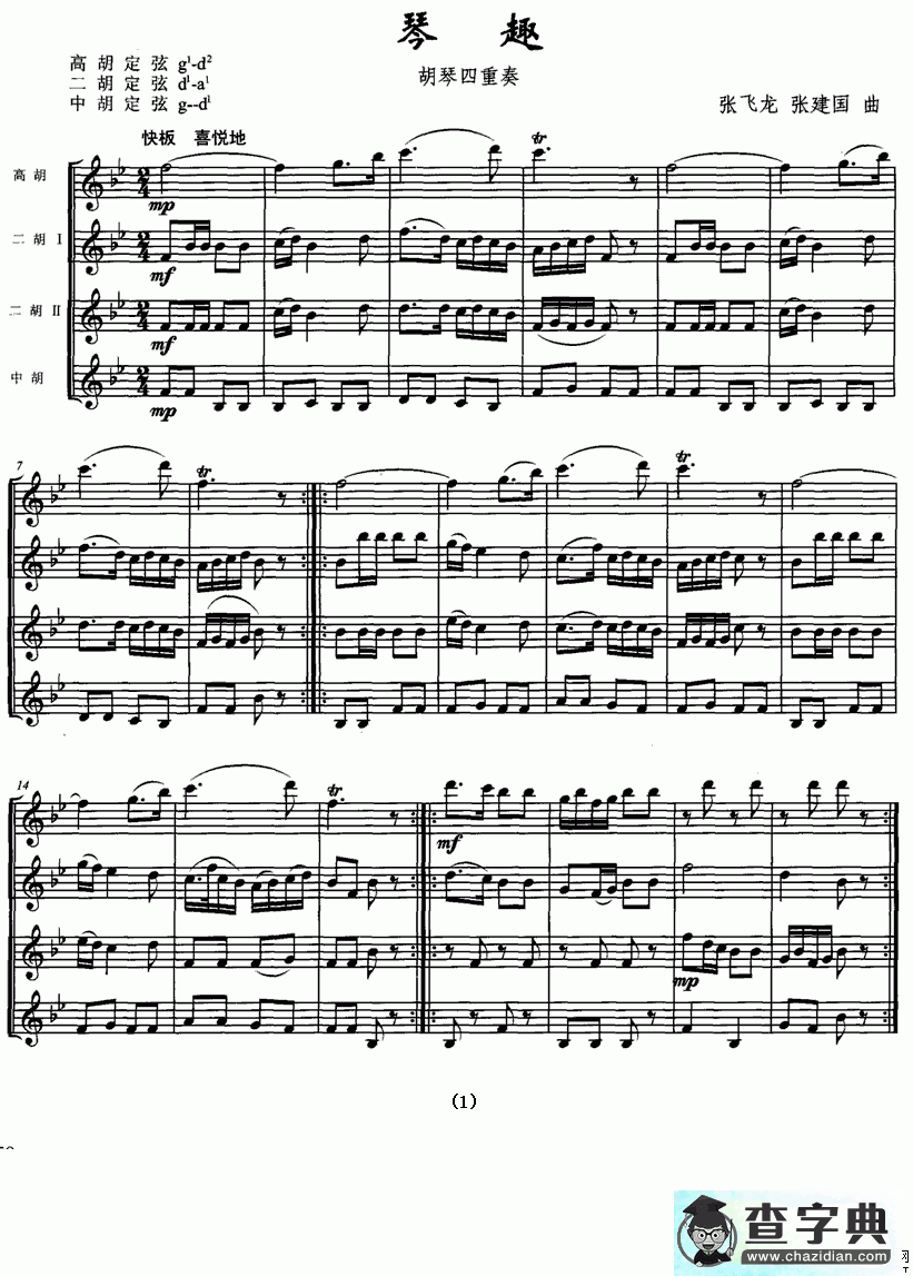 琴趣二胡曲谱