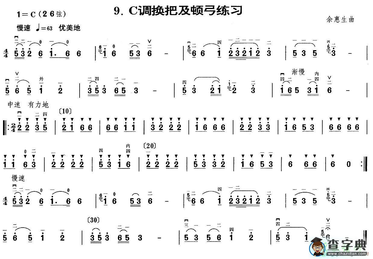 二胡C调换把与顿弓练习曲二胡曲谱