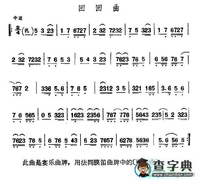 回回曲二胡曲谱
