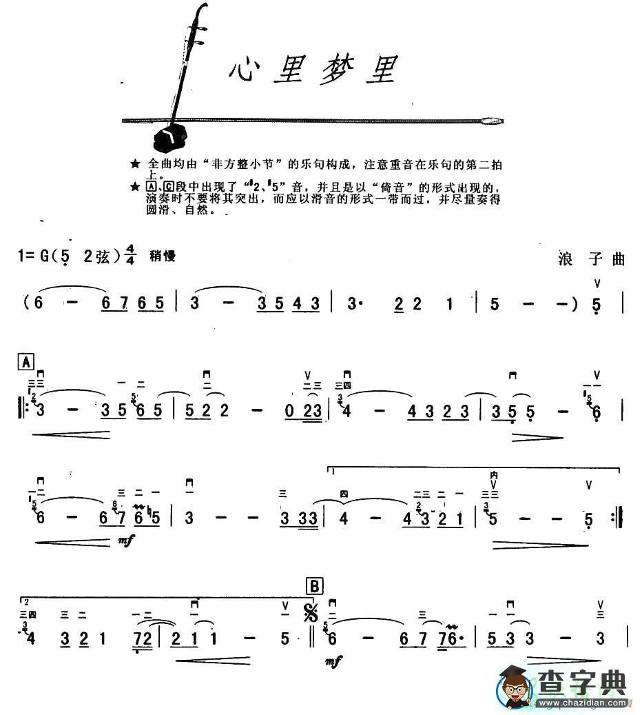 心里梦里二胡曲谱