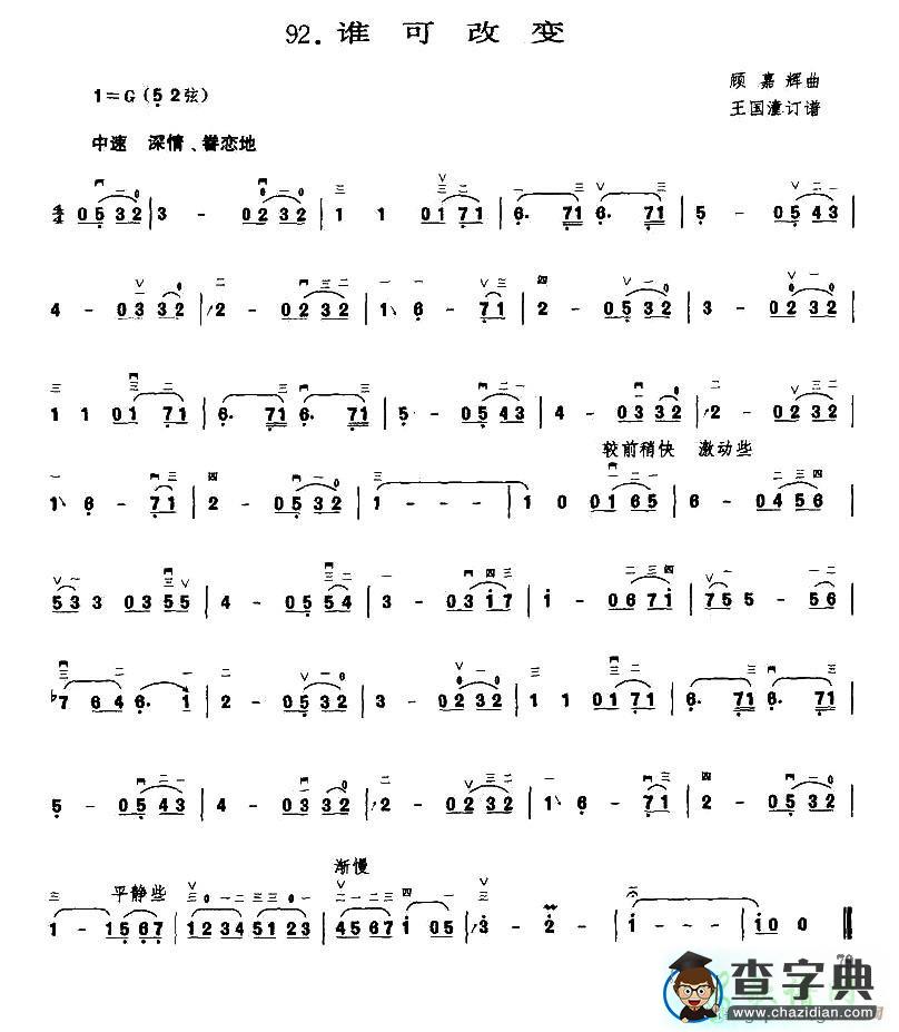 谁可改变二胡曲谱
