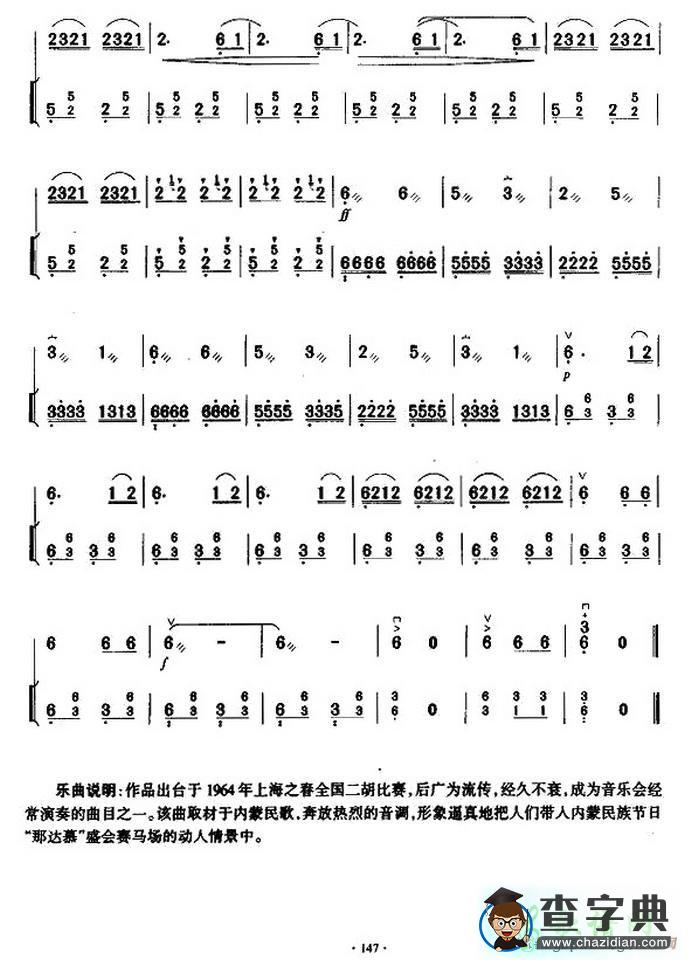 赛马二胡曲谱