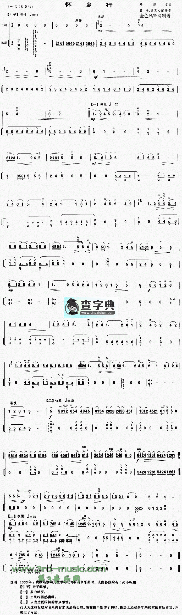 怀乡行二胡曲谱