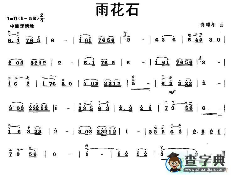 雨花石二胡曲谱