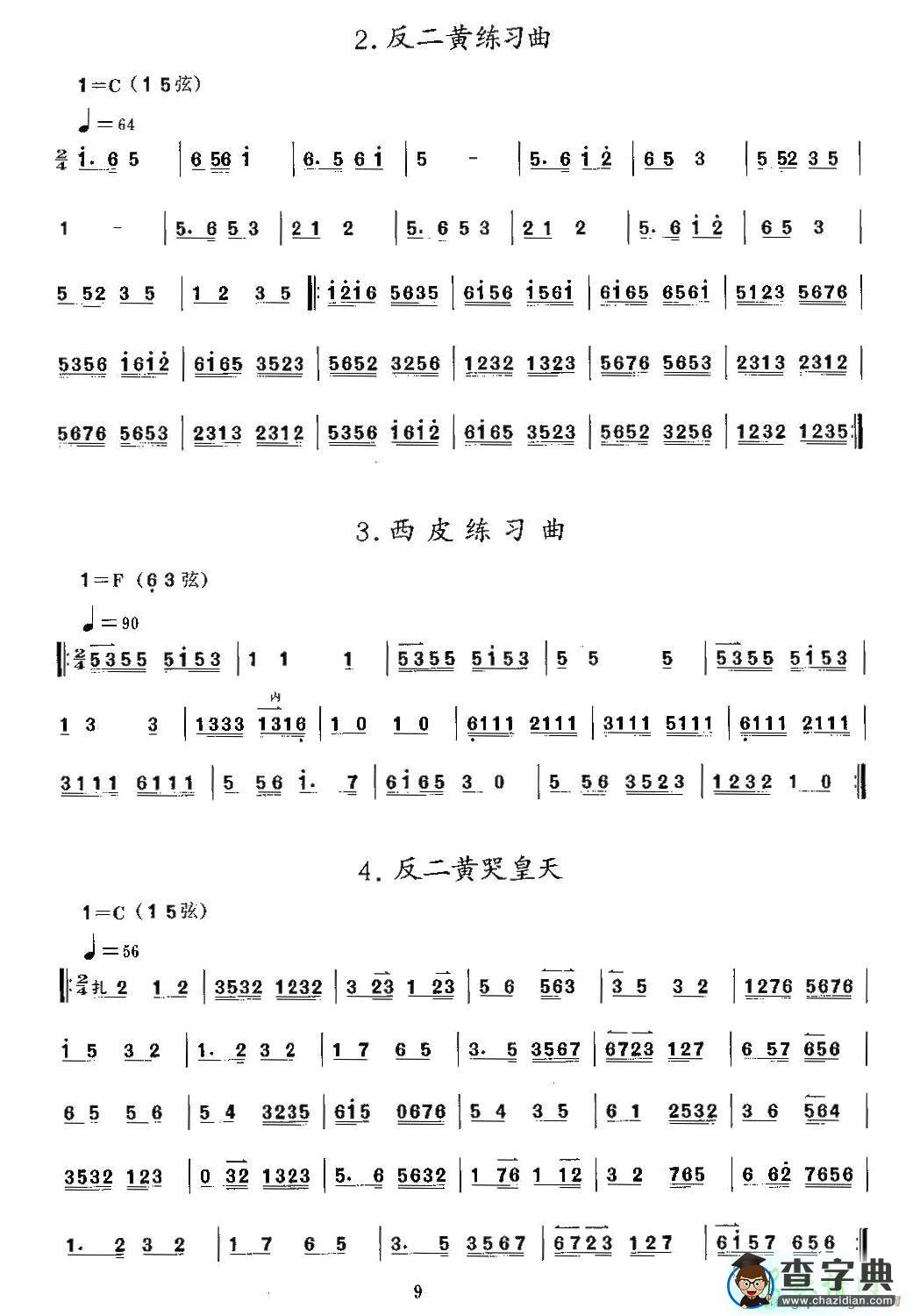 反二黄练习曲二胡曲谱