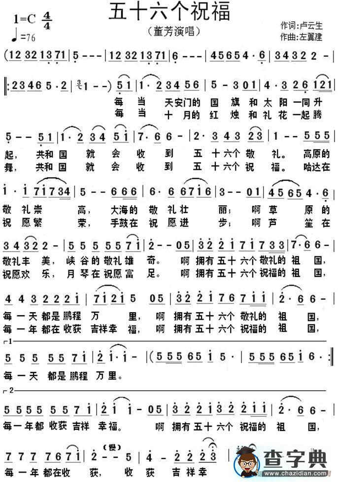 五十六个祝福（卢云生词 左翼建曲）简谱