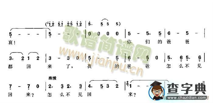 荣归（珍珠塔）简谱