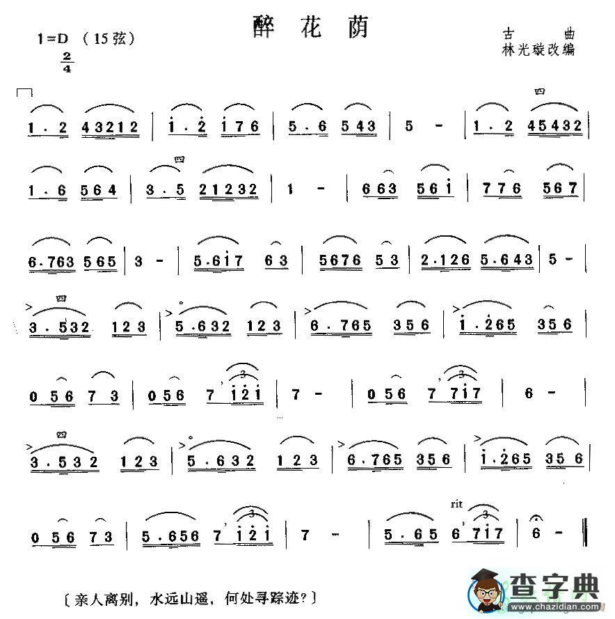醉花荫二胡曲谱