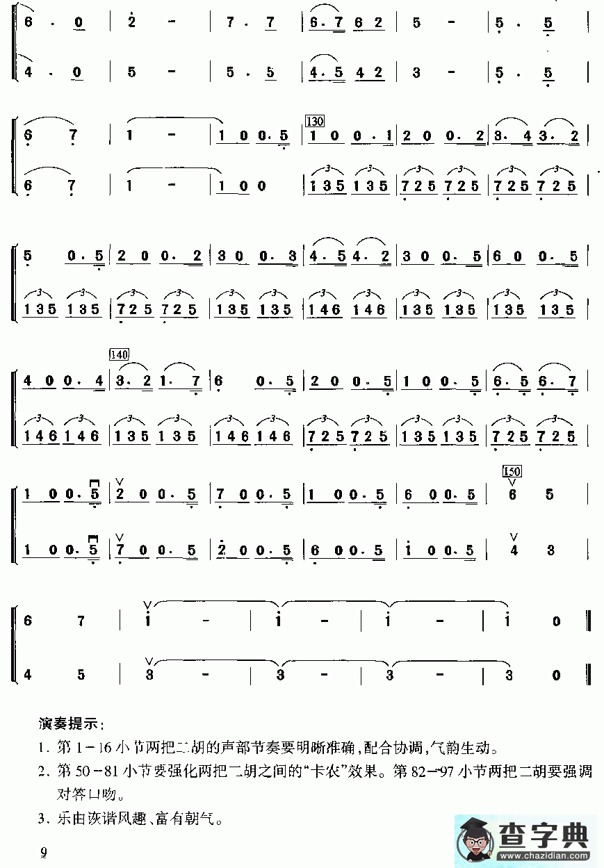 音乐会练习二二胡曲谱