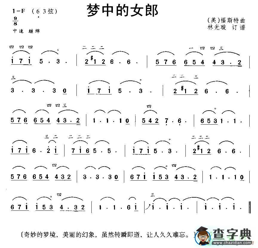 梦中的女郎二胡曲谱