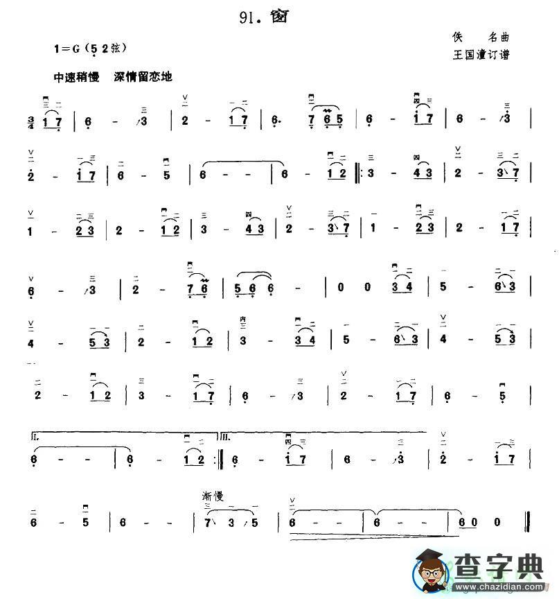 窗二胡曲谱