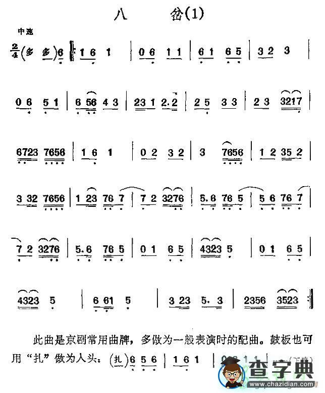 八岔、新八岔二胡曲谱