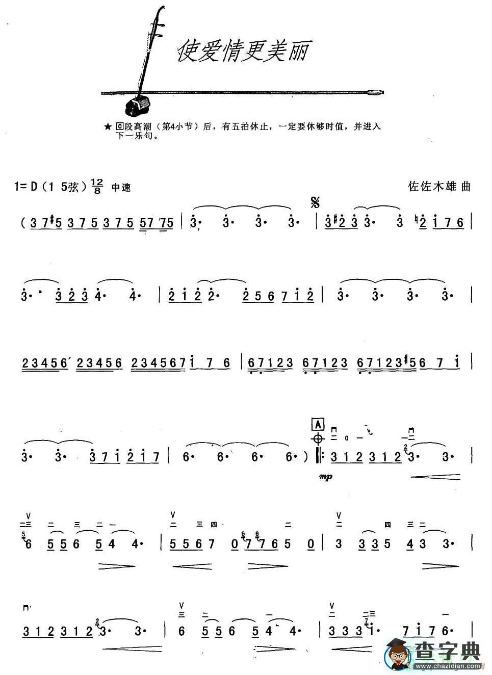 使爱情更美丽二胡曲谱