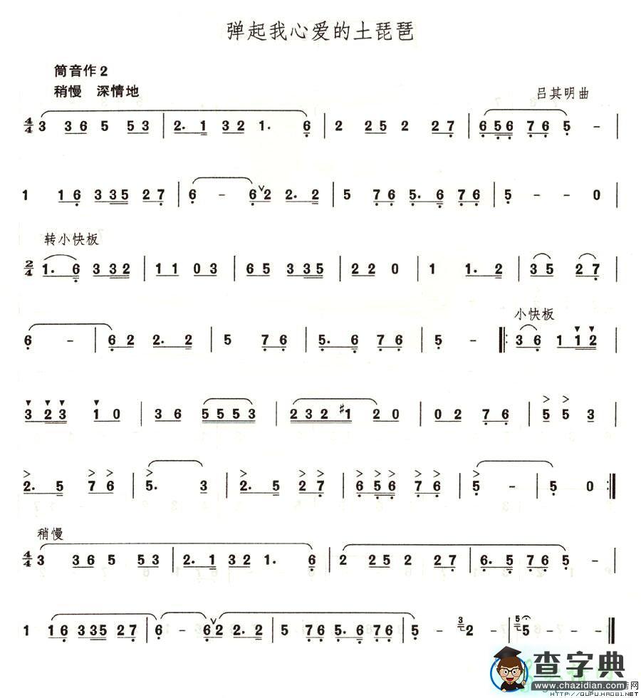 弹起我心爱的土琵琶笛子谱