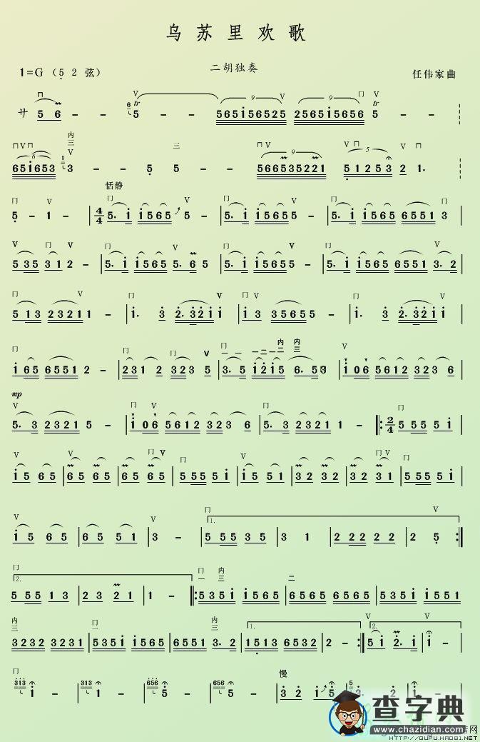 乌苏里欢歌二胡曲谱