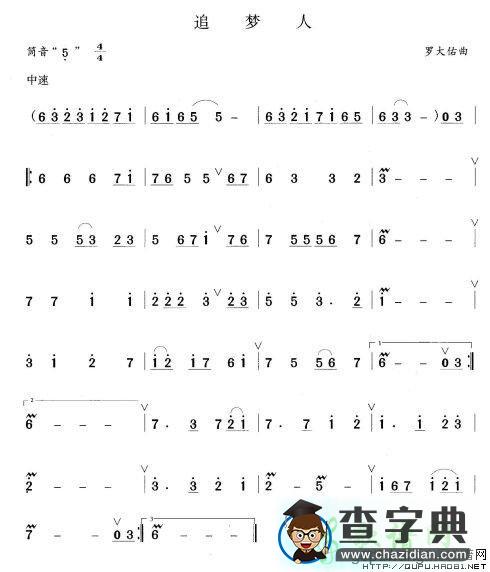 追梦人笛子谱追梦人笛子曲谱