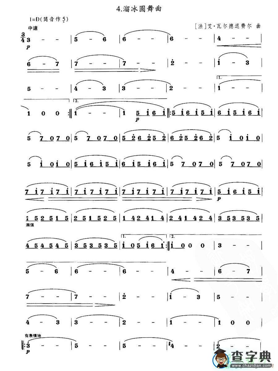 溜冰圆舞曲笛子谱