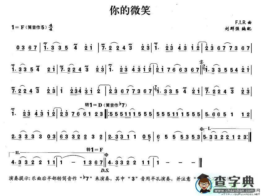 你的微笑笛子谱