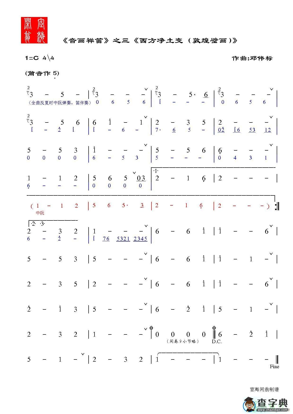 音画禅笛笛子谱