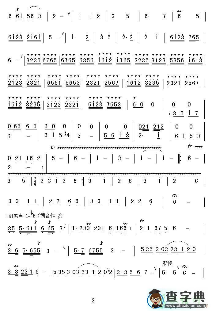 南山吟笛子谱