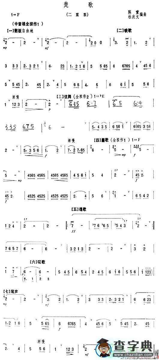 楚歌笛子谱