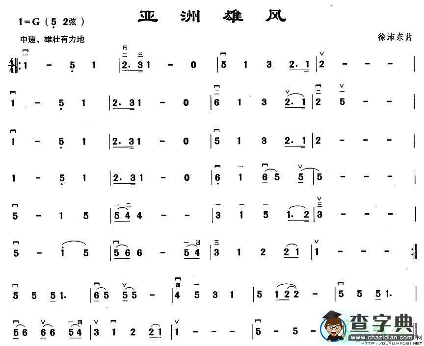 亚洲雄风二胡曲谱