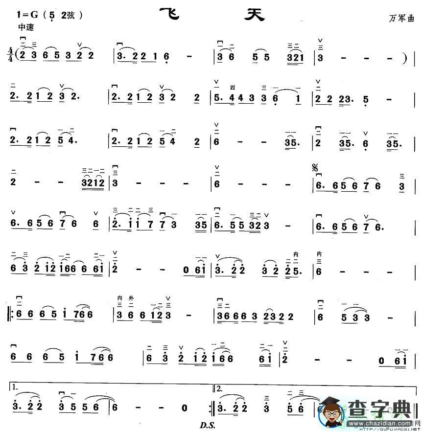 飞天二胡曲谱