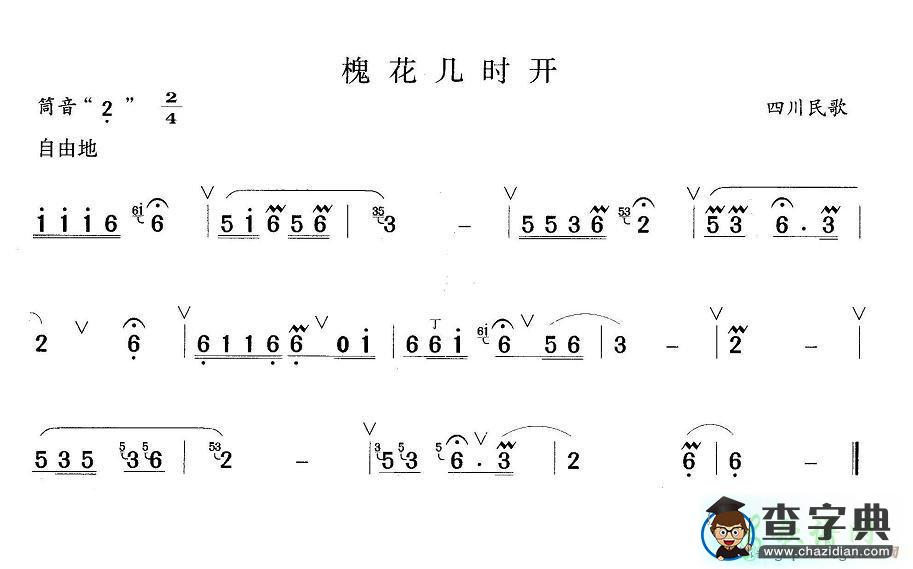 槐花几时开笛子谱