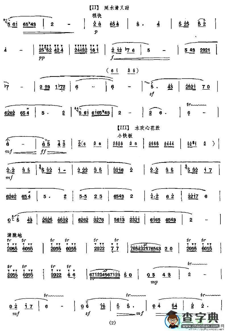 延河水笛子谱