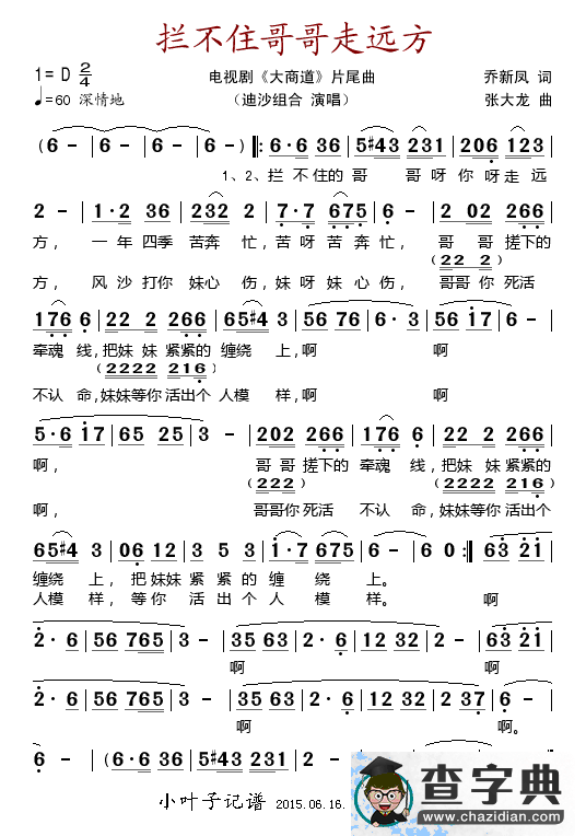 拦不住哥哥走远方（电视剧《大商道》片尾曲）简谱