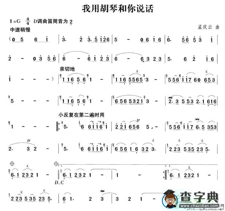 我用胡琴和你说话笛子谱