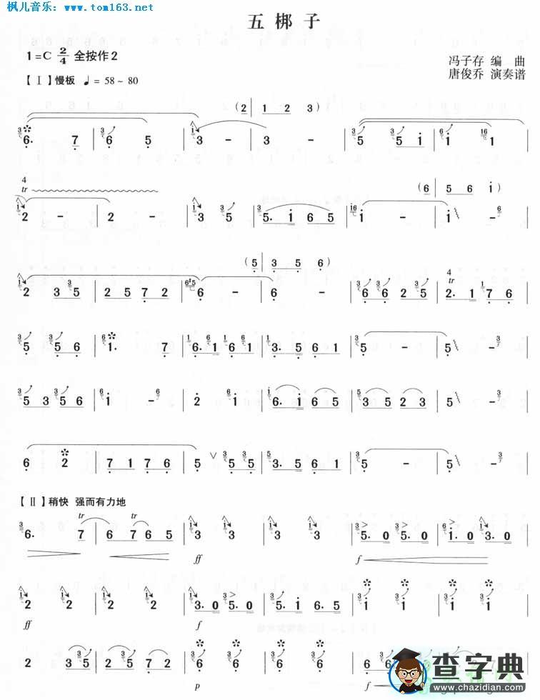 五梆子笛子谱五梆子笛子曲谱