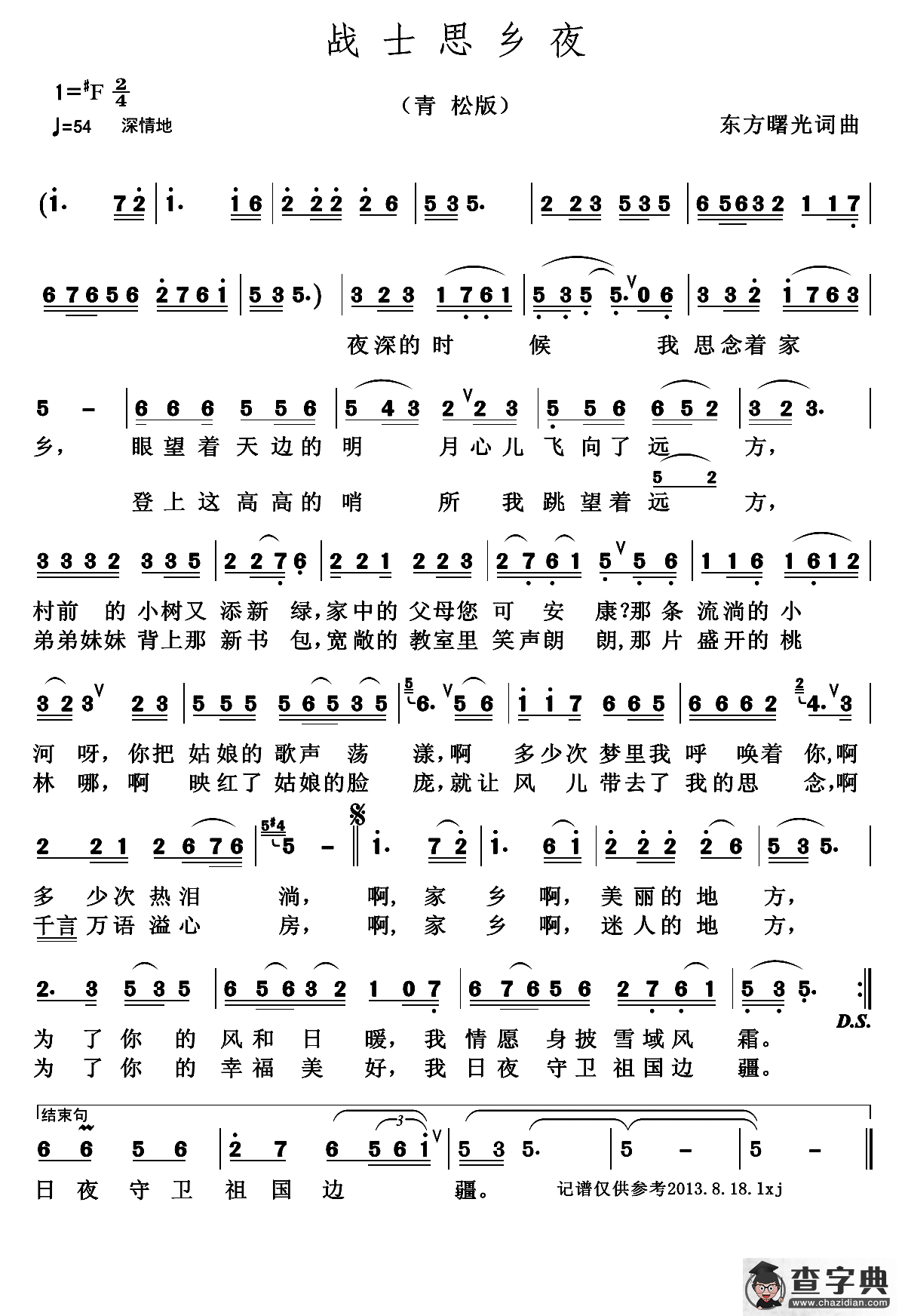 战士思乡夜简谱