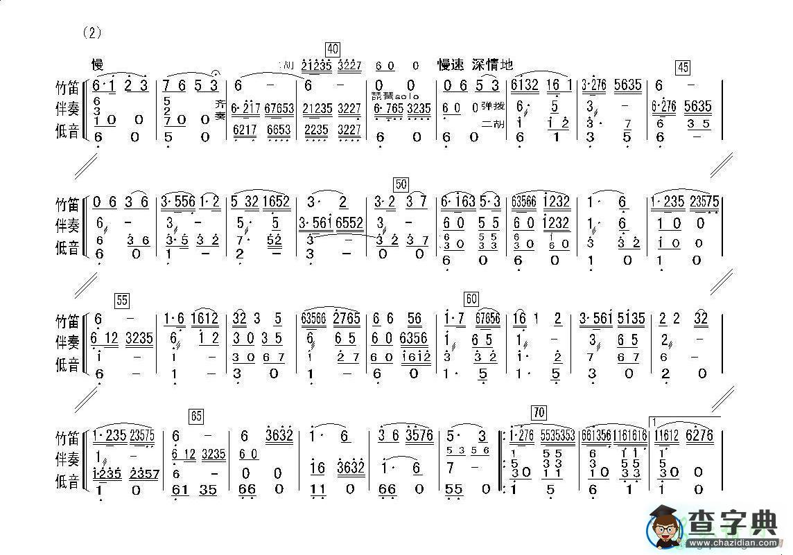 关东风情笛子谱