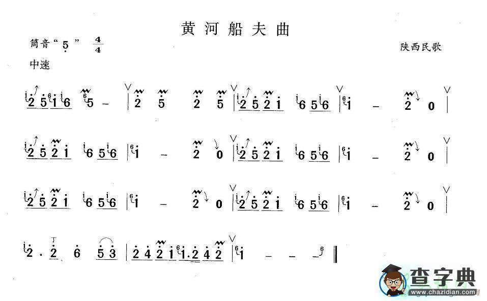 黄河船夫曲笛子谱