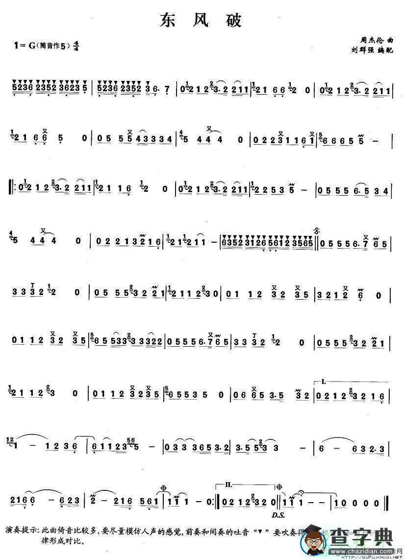 东风破笛子谱