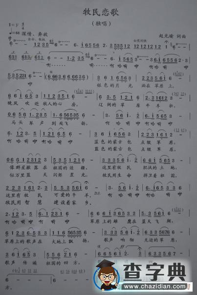牧民恋歌简谱