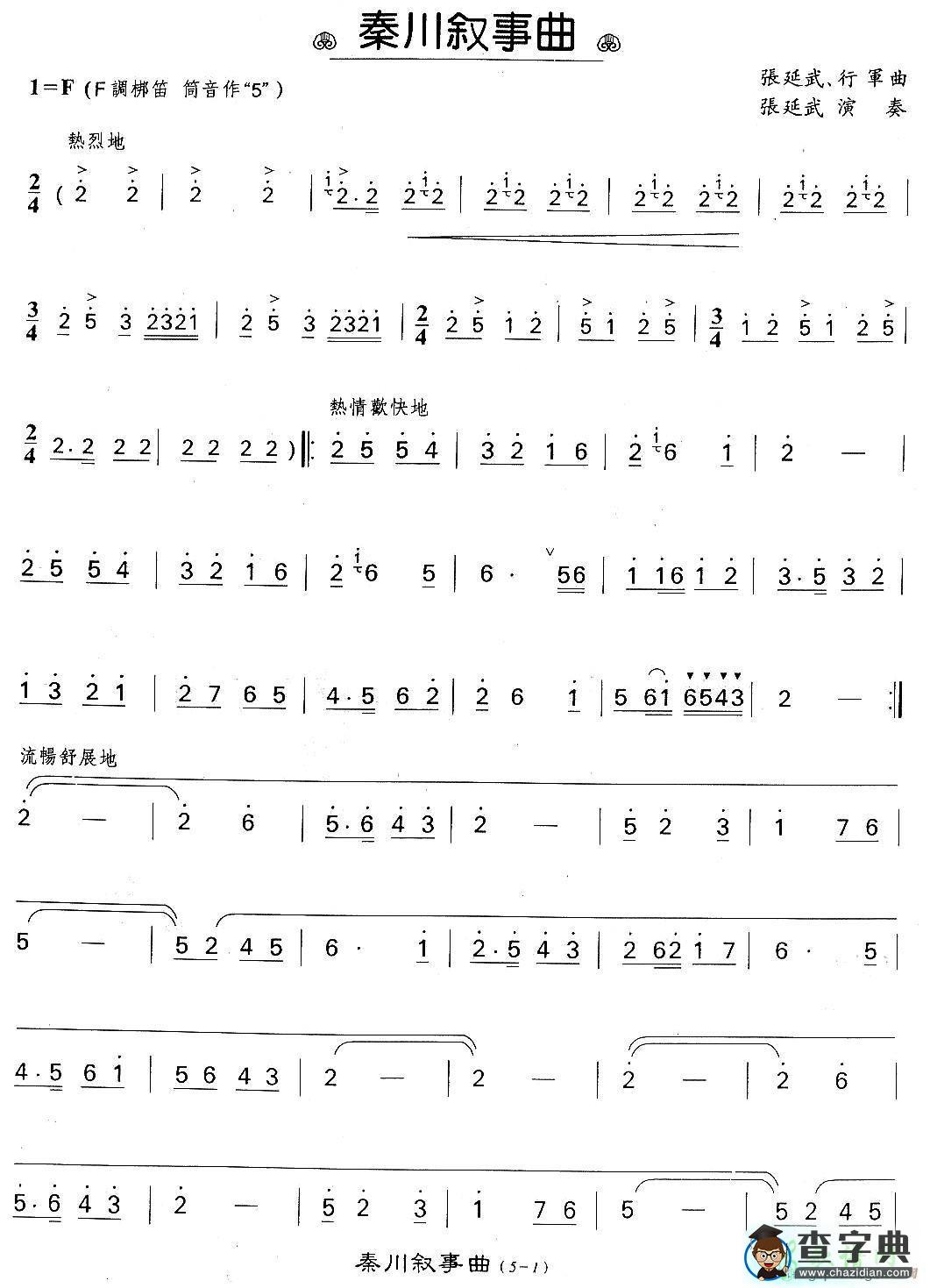 秦川叙事曲笛子谱