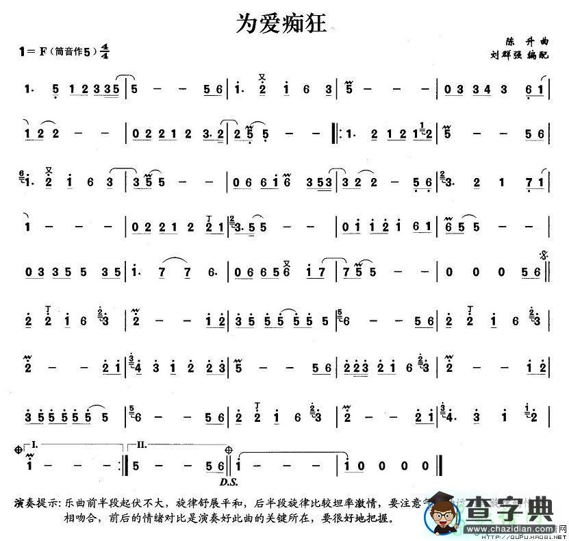 为爱痴狂笛子谱