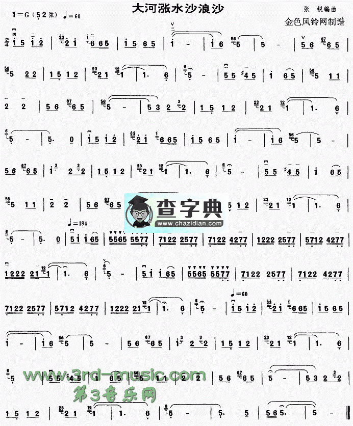 大河涨水沙浪沙二胡曲谱