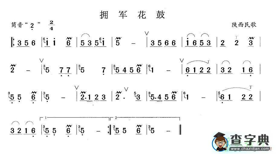 拥军花鼓笛子谱
