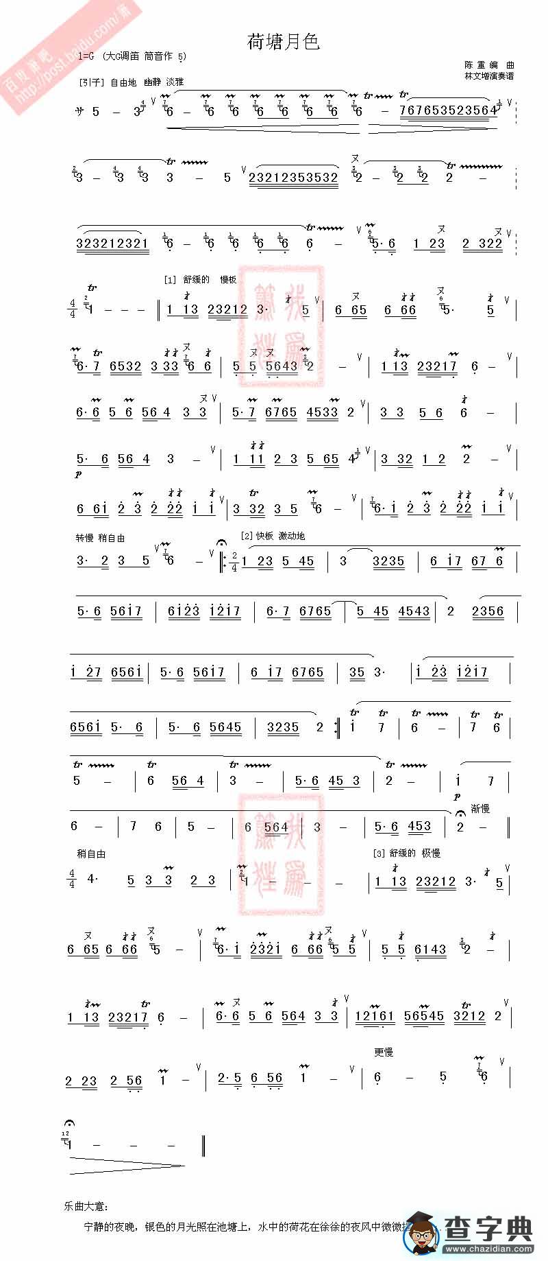 荷塘月色笛子简谱_荷塘月色笛子简谱免费下载