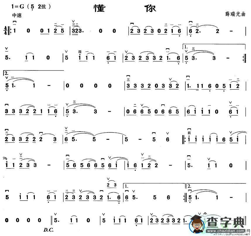 懂你二胡曲谱