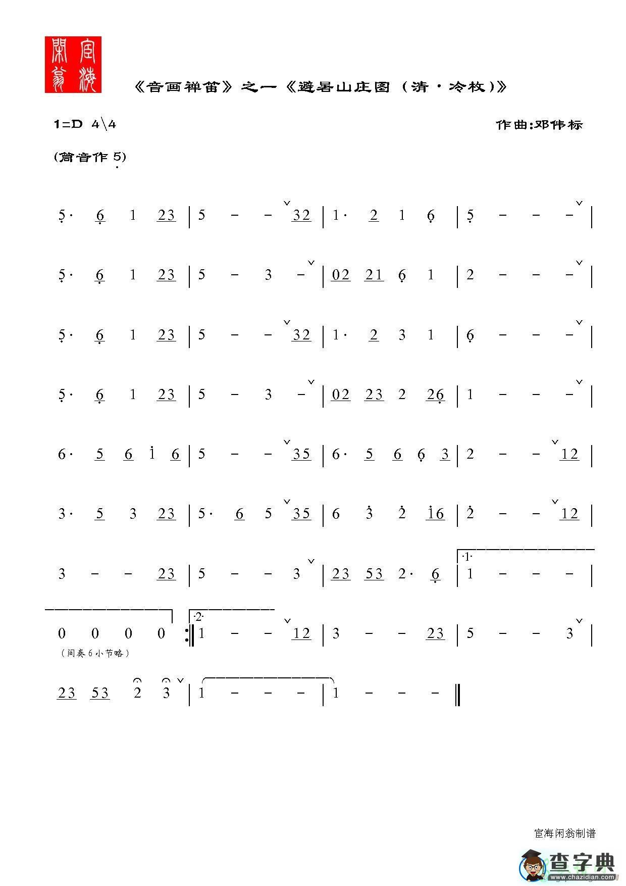 音画禅笛笛子谱