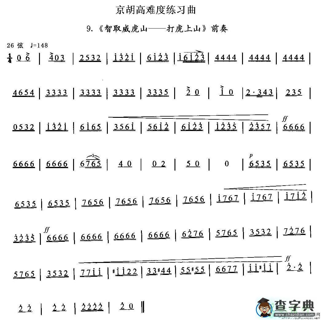 京胡高难度练习曲9二胡曲谱