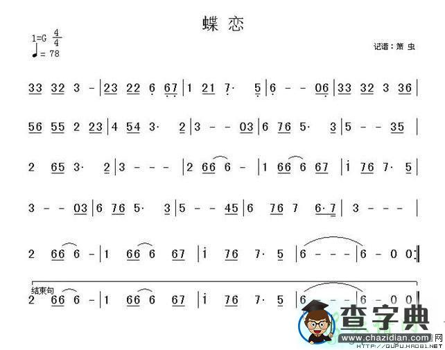 蝶恋笛子谱蝶恋笛子曲谱