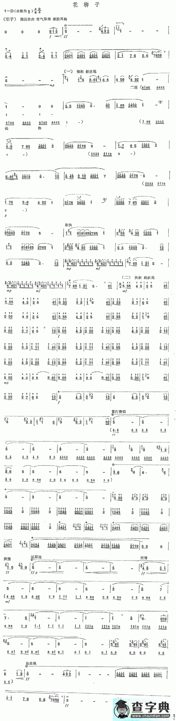 花梆子笛子谱