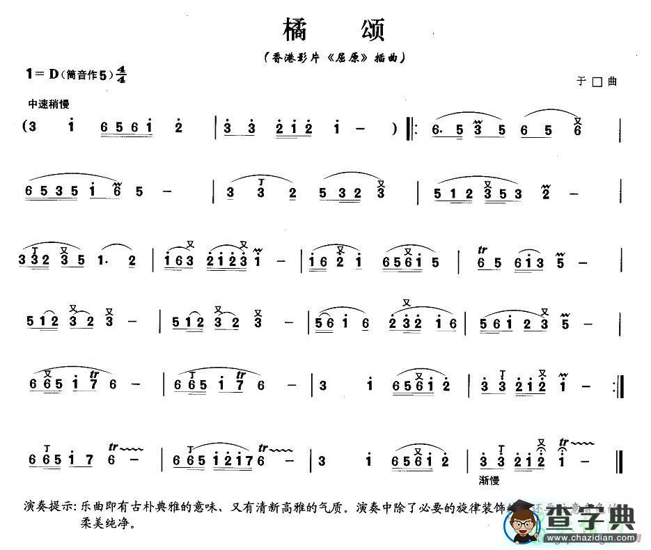 橘颂笛子谱