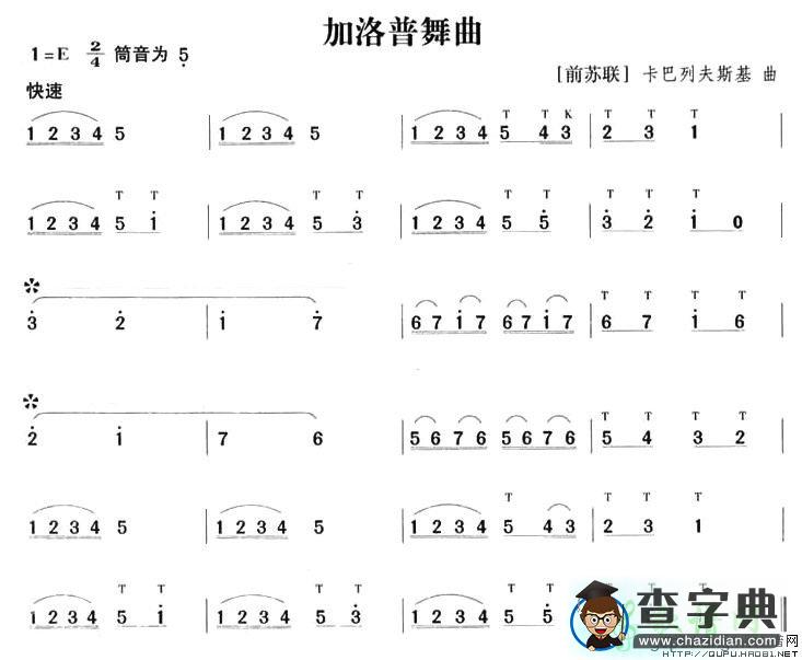 加洛普舞曲笛子谱
