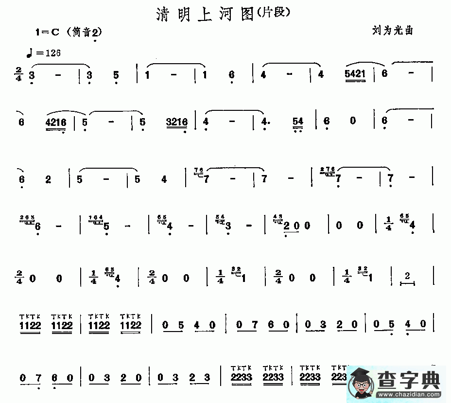 清明上河图笛子谱